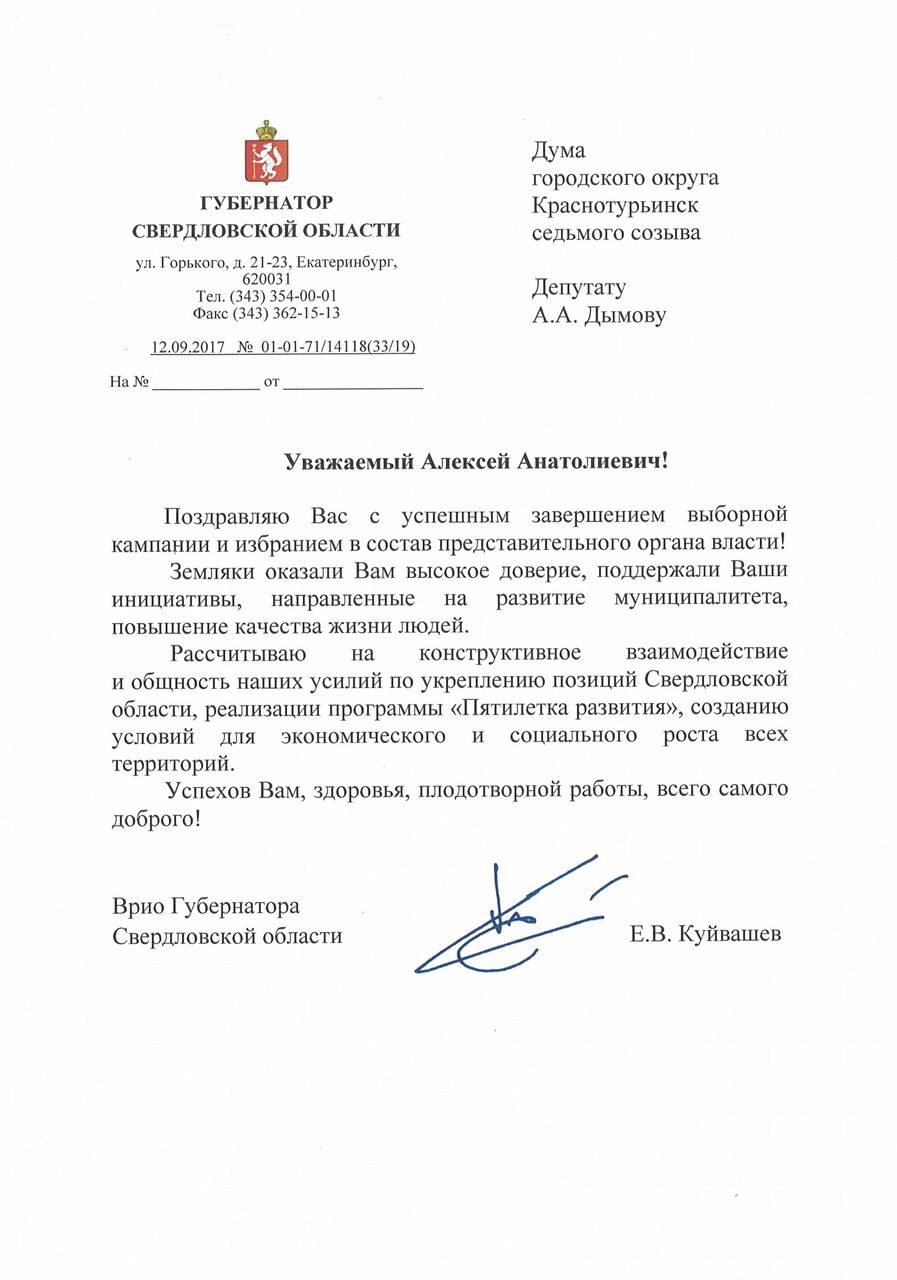 письмо Губернатора