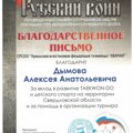 Благодарственное письмо тхеквонда
