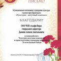 Благодарственное письмо ГДК