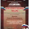 Благодарственное письмо Тхеквондо 2019