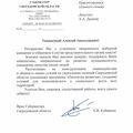 письмо Губернатора